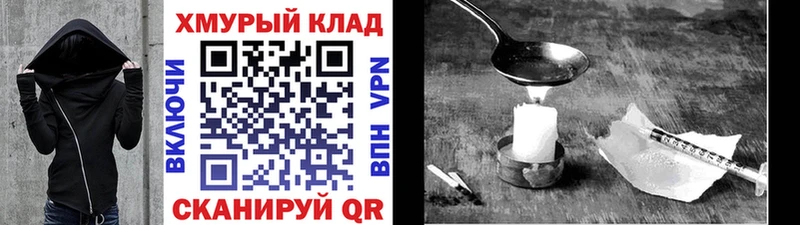 Героин VHQ  Купить закладки  Белозерск 